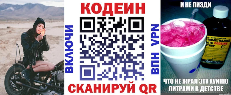 Кодеин Purple Drank Нестеровская
